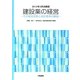 2013年3月決算版 建設業の経営―その経営実態と会計基準の解説 [単行本]