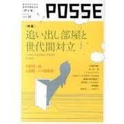 POSSE vol.22－追い出し部屋と世代間対立(POSSE<22>) [単行本]