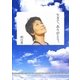 生きて、ありがとう。 [単行本]