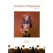 Kingdom of Daydream－午睡の王国（TH ART Series） [単行本]