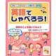 英語でしゃべろう!―コミュニケーション能力UP!!〈2〉相手のことを聞いてみよう [単行本]