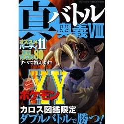 真 バトル奥義8 (三才ムックvol.698) [ムックその他]
