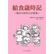 給食歳時記―毎日のお知らせ給食 [単行本]