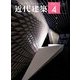 近代建築 2014年 04月号 [雑誌]