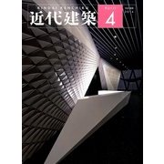 近代建築 2014年 04月号 [雑誌]