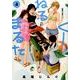 くーねるまるた<４>(ビッグ コミックス) [コミック]