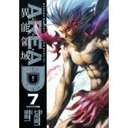 AREA D異能領域 7（少年サンデーコミックススペシャル） [コミック]