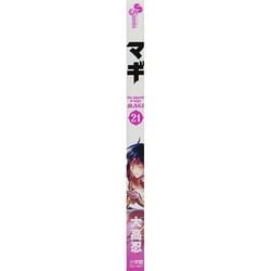 ヨドバシ.com - マギ<21>(少年サンデーコミックス) [コミック ヨドバシ.com - マギ<21>(少年サンデーコミックス) [コミック