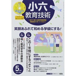 小六教育技術 2014年 05月号 [雑誌]