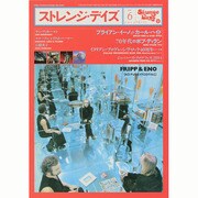 ストレンジデイズ 2014年 06月号 [雑誌]