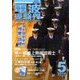 電波受験界 2014年 05月号 [雑誌]