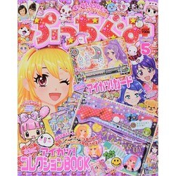 ぷっちぐみ 2014年 05月号 [雑誌]