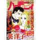 ハーモニィRomance 英洋子セレクション 2014年 05月号 [雑誌]
