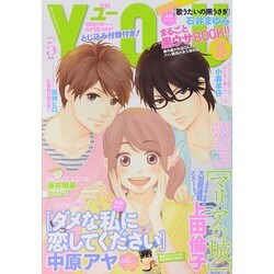 月刊 YOU (ユー) 2014年 05月号 [雑誌]