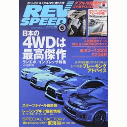 REV SPEED (レブスピード) 2014年 06月号 [雑誌]