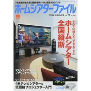 ホームシアターファイル 2014年 05月号 [雑誌]