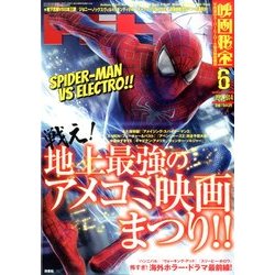 映画秘宝 2014年 06月号 [雑誌]