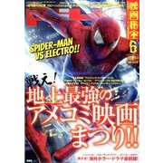 映画秘宝 2014年 06月号 [雑誌]