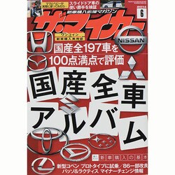 ザ･マイカー 2014年 06月号 [雑誌]