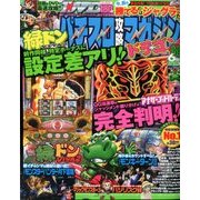 パチスロ攻略マガジン ドラゴン 2014年 06月号 [雑誌]