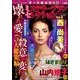ミステリーブランセレクション 2014年 05月号 [雑誌]
