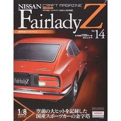 日産フェアレディZ 2014年 4/29号 [雑誌]