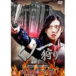 ヨドバシ.com - くノ一狩り 女地獄の刑 [DVD] 通販【全品無料配達】