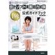 会計ソフト実務能力試験1級公式ガイドブック 改訂第2版 [単行本]