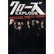 クローズEXPLODE OFFICIAL PHOTO BOOK [単行本]