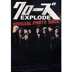 クローズEXPLODE OFFICIAL PHOTO BOOK [単行本]