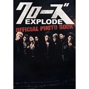 クローズEXPLODE OFFICIAL PHOTO BOOK [単行本]