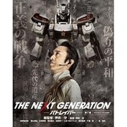 THE NEXT GENERATION-パトレイバー- 第7章