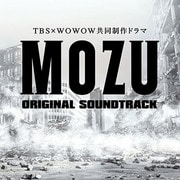 TBS×WOWOW共同制作ドラマ MOZU オリジナル・サウンドトラック