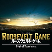 TBS系 日曜劇場 ルーズヴェルト・ゲーム オリジナル・サウンドトラック
