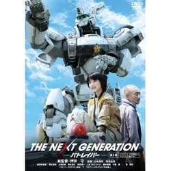 ヨドバシ Com The Next Generation パトレイバー 第2章 Dvd 通販 全品無料配達