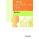 キャリアデザイン学のすすめ―仕事、コンピテンシー、生涯学習社会(キャリアデザイン選書) [全集叢書]