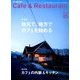 カフェ&レストラン 2014年 05月号 [雑誌]