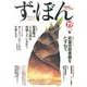 ず・ぼん 19－図書館とメディアの本 [単行本]