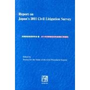 民事訴訟利用者調査 2011年 英語版 [単行本]