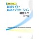 演習で学ぶWebサイト・Webアプリケーション制作入門 [単行本]
