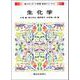 生化学(新スタンダード栄養・食物シリーズ〈2〉) [全集叢書]