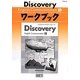 ディスカバリー イングリッシュコミュニケーション〈2〉ワークブック [単行本]