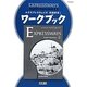 エクスプレスウェイズ 英語表現〈1〉ワークブック [単行本]