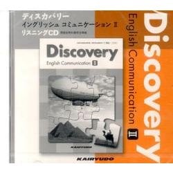 ディスカバリーイングリッシュコミュニケーション2リスニングC