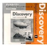 ディスカバリーイングリッシュコミュニケーション2リスニングC
