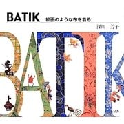 BATIK―絵画のような布を着る [単行本]