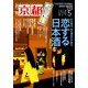 月刊 京都 2014年 05月号 [雑誌]