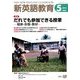 新英語教育 2014年 05月号 [雑誌]
