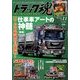 トラック魂 2014年 06月号 [雑誌]