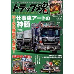 トラック魂 2014年 06月号 [雑誌]